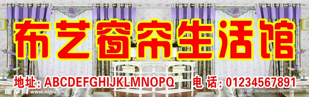 布艺