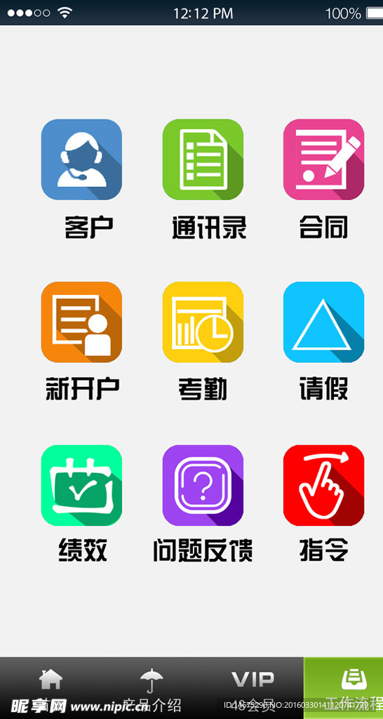 企业管理手机APP