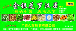 金银花罗汉果