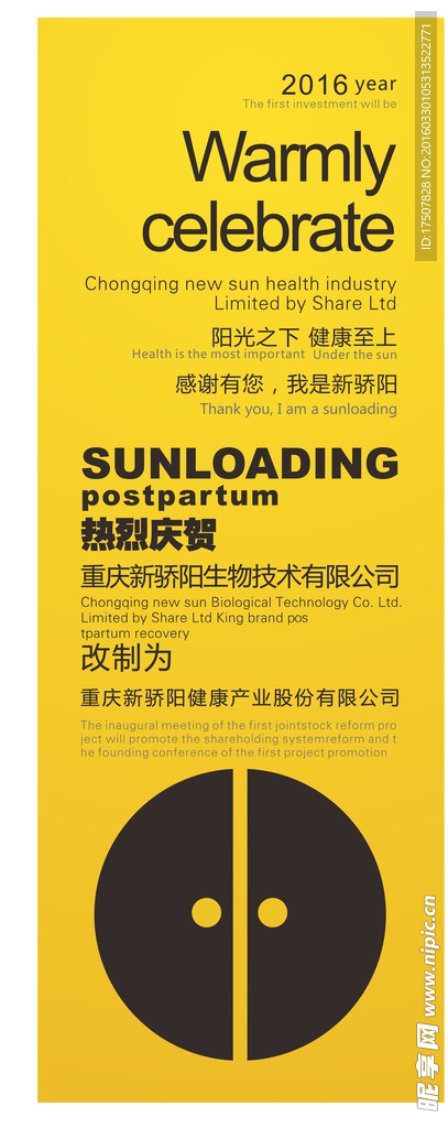 新骄阳改名