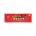 直击EIA商业banner