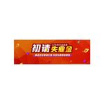 初请失业金金融banner