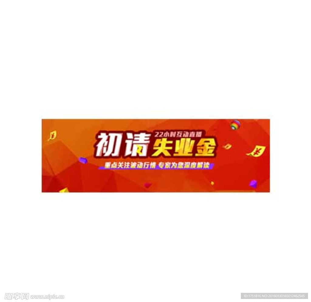 初请失业金金融banner