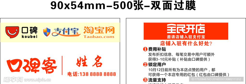 口碑客名片