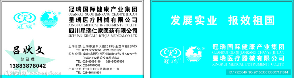 星瑞名片
