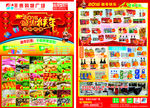 新年超市DM单