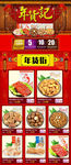 关联详情坚果年货记