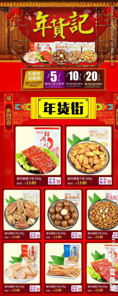关联详情坚果年货记