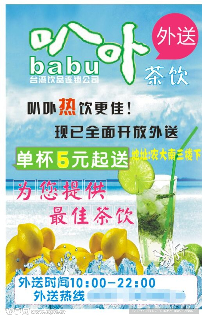 奶茶海报