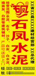 石凤水泥宣传竖
