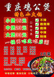 重庆鸡公煲