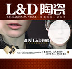 L&D陶瓷