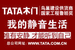 TATA海报我的静音生活