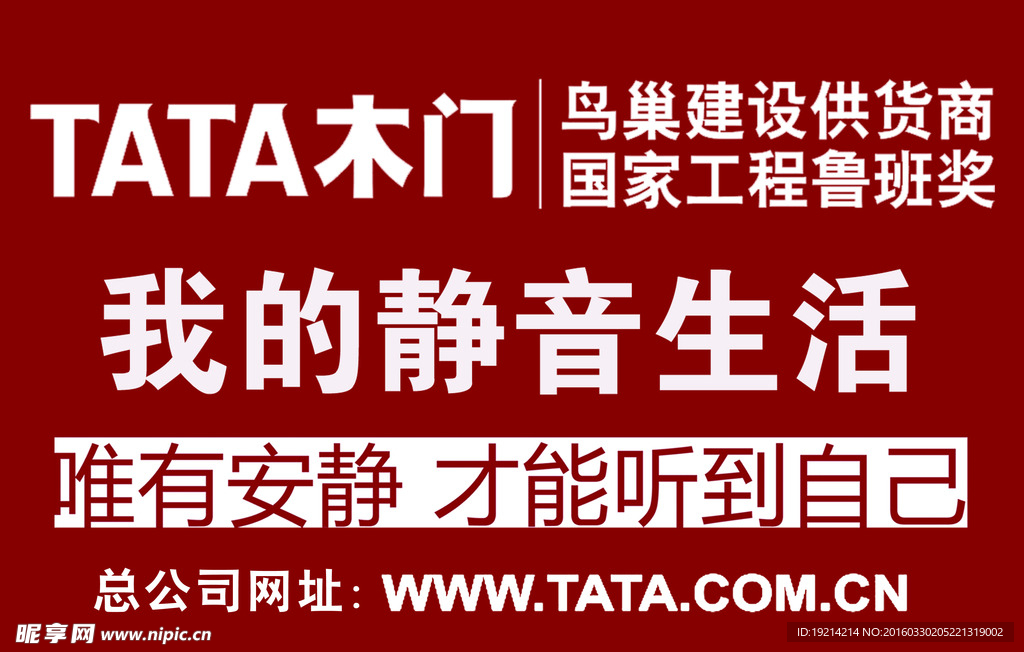 TATA海报我的静音生活