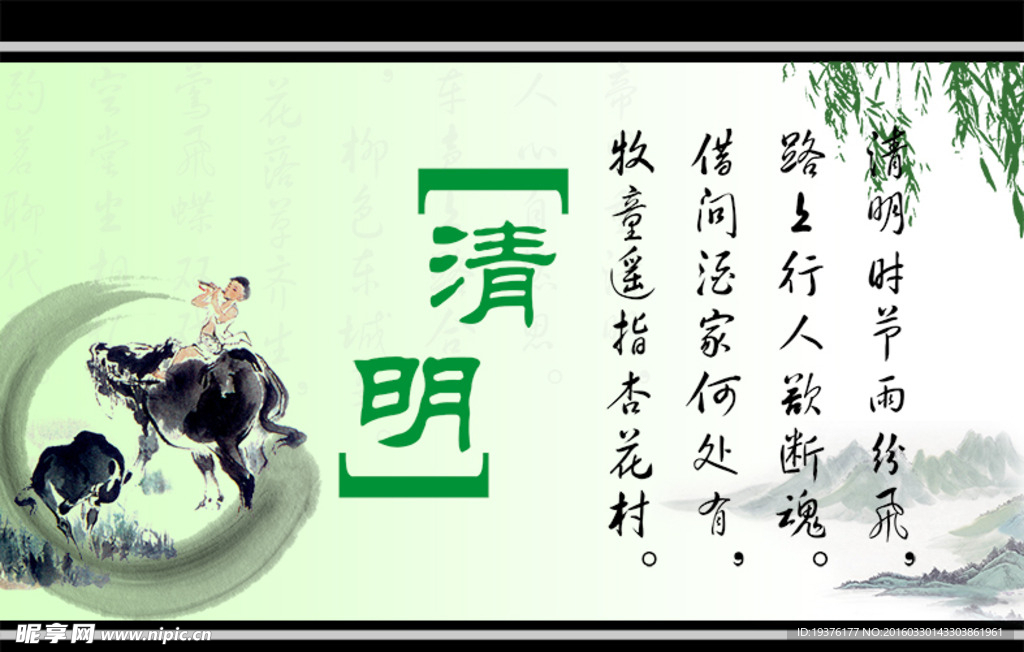 清明节素材