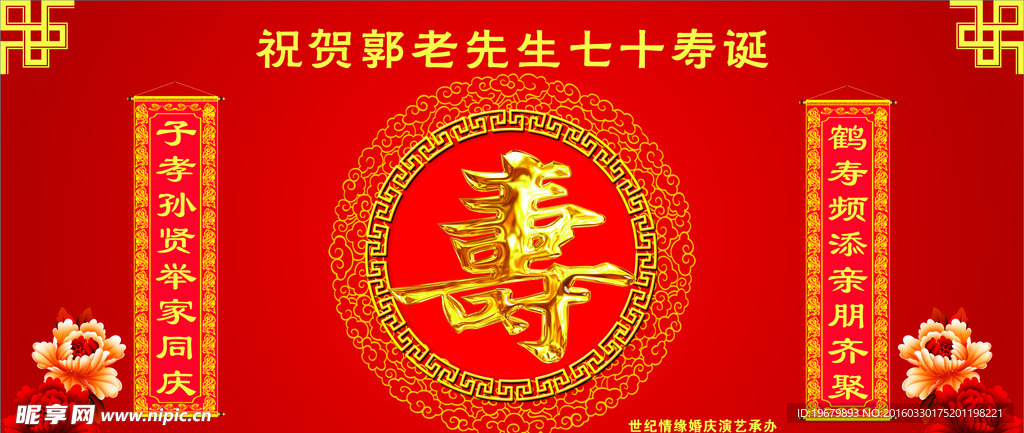 过寿背景