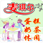 奶茶