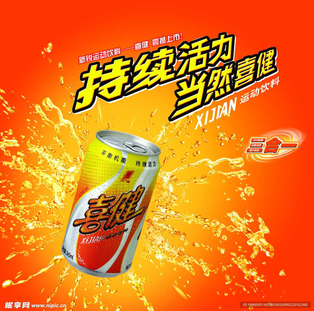 饮品海报 饮料广告