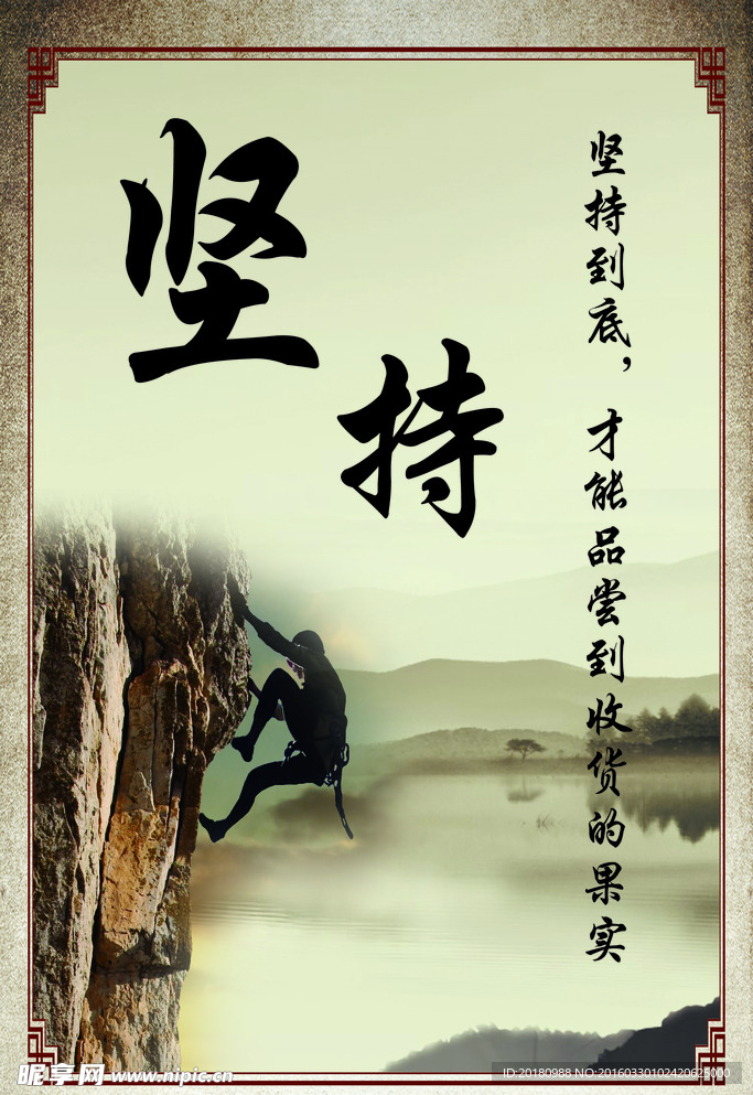 坚持
