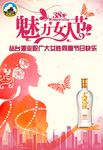 魅力女人节