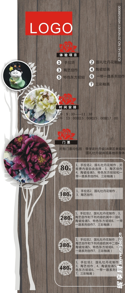 报价单展架海报