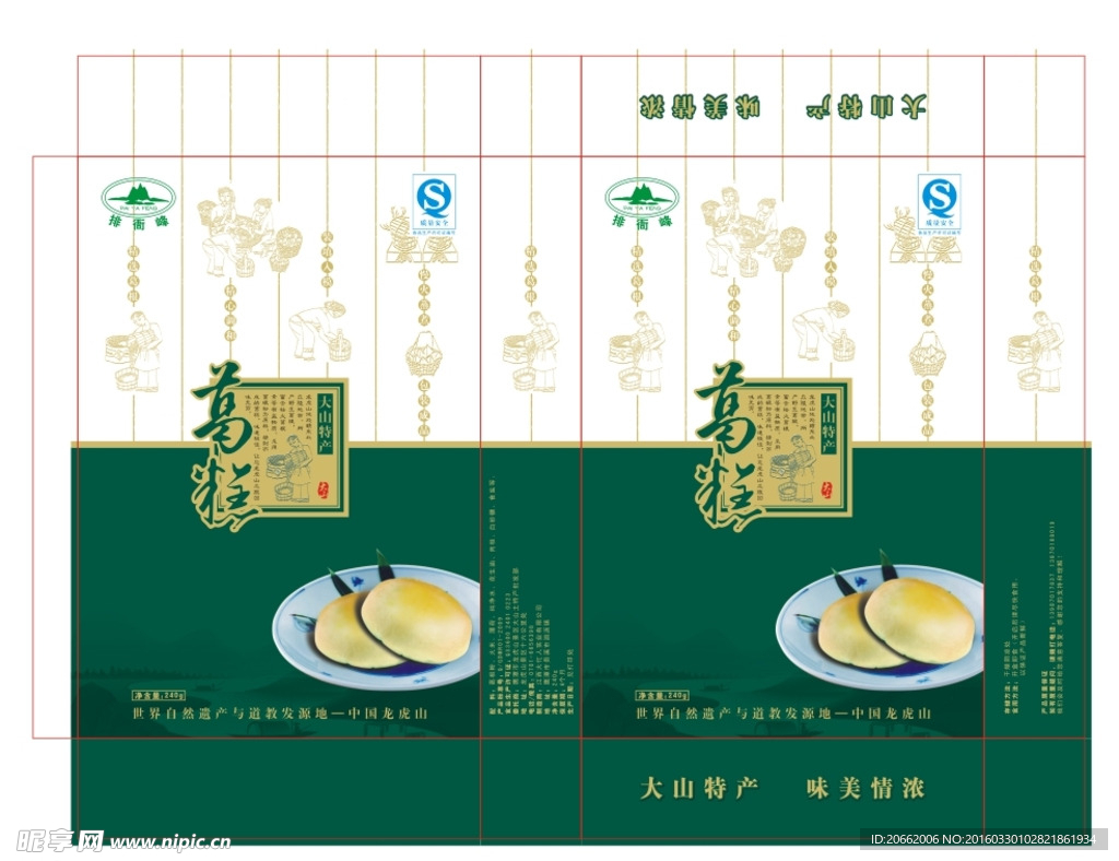 葛糕小吃包装