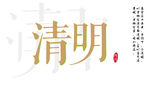 清明节