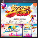 奔跑吧青春