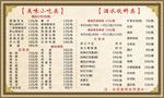餐厅酒店价目表
