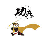 功夫熊猫 矢量图
