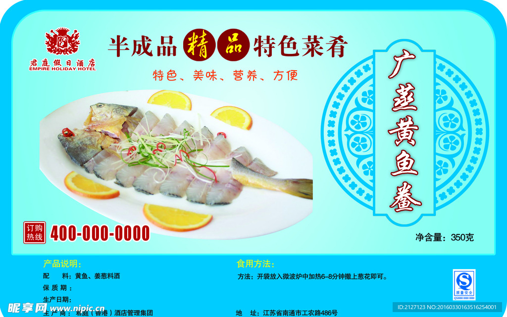 蒸黄鱼鲞 标签 包装 设计