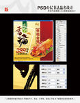 清明香猪订购设计(平面分层图)