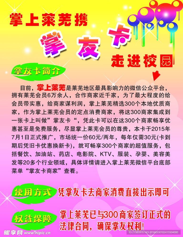 温馨背景校园掌友卡宣传海报