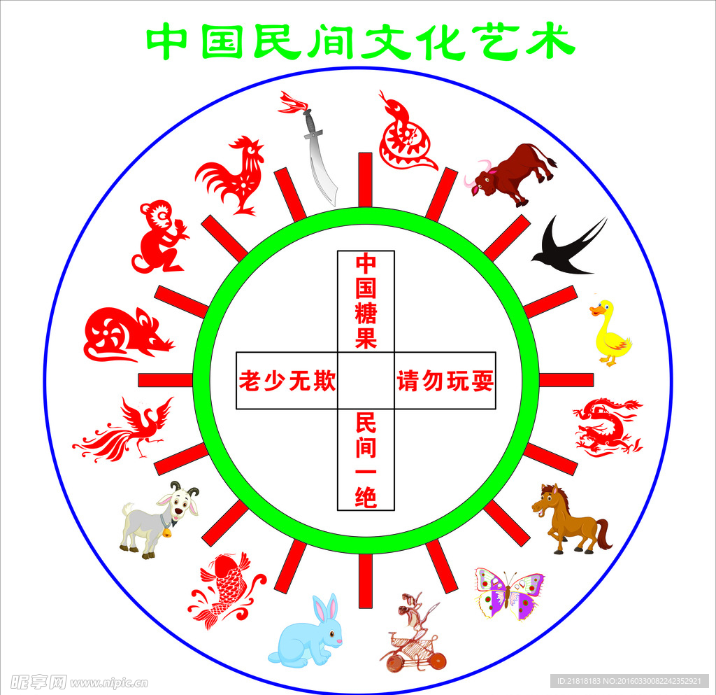 中国民间艺术