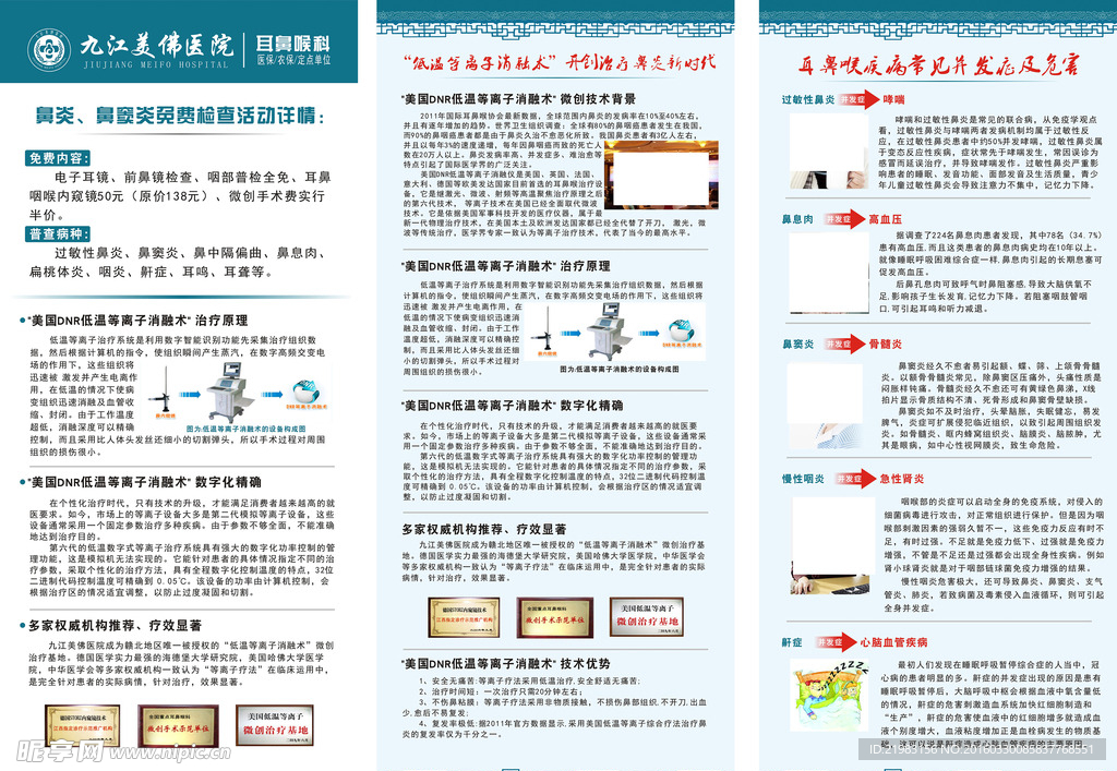 耳鼻喉科展架