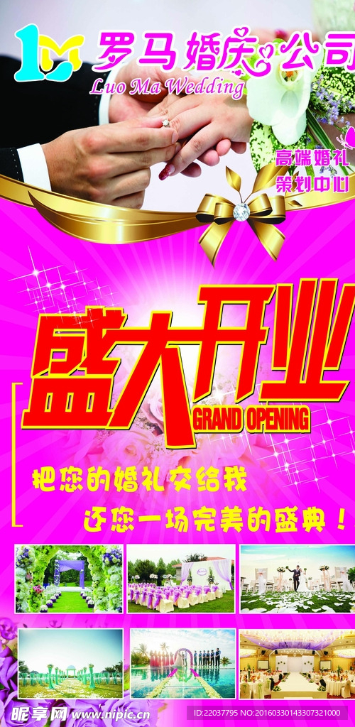 婚庆公司开业海报