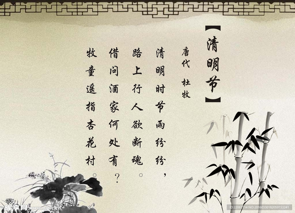 清明节