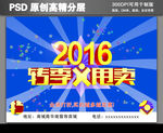转季大甩卖