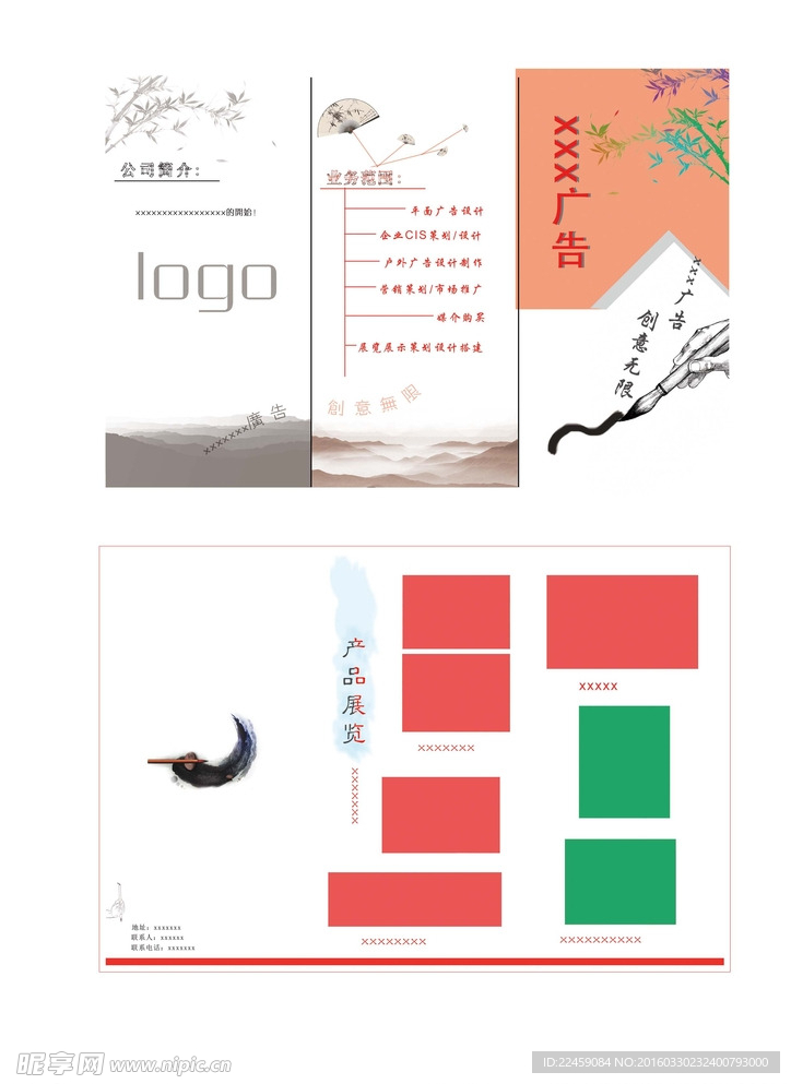 企业折页