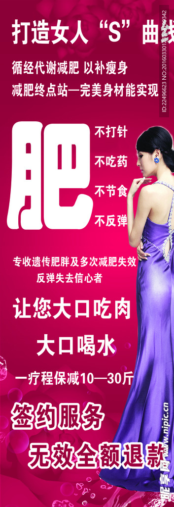 瘦身