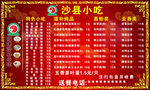 沙县小吃 价目表