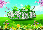 清明春季海报 单页