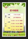 打卡时间