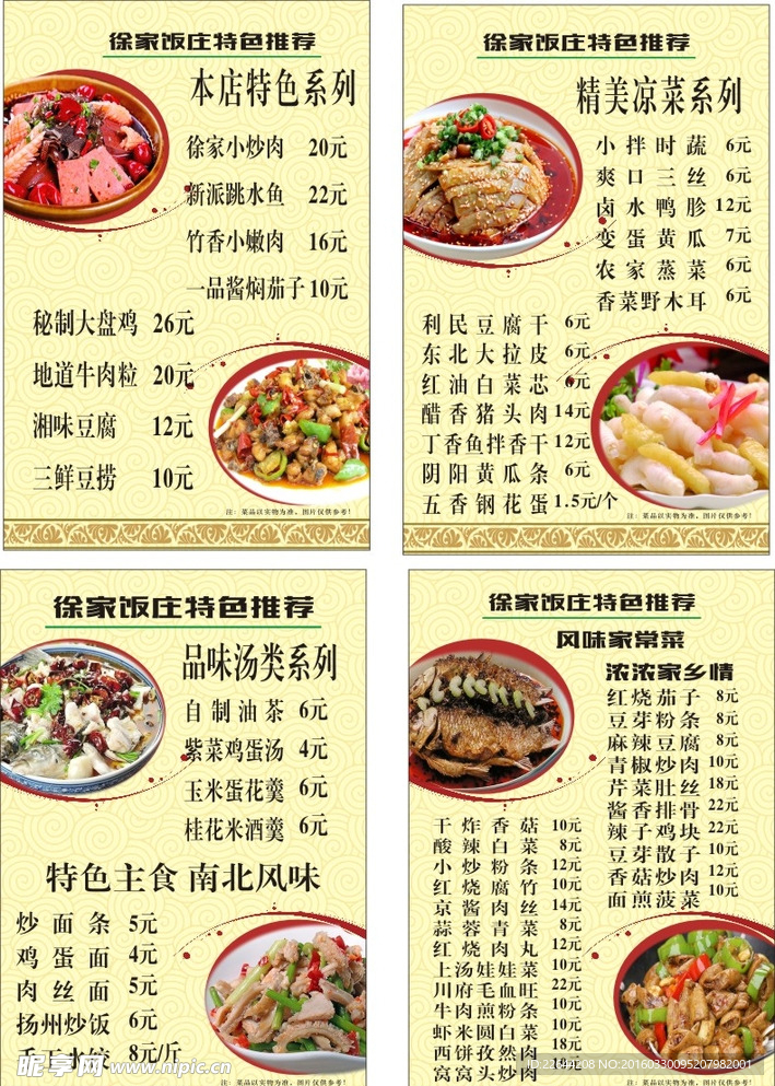 菜谱