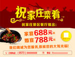 饭店海报