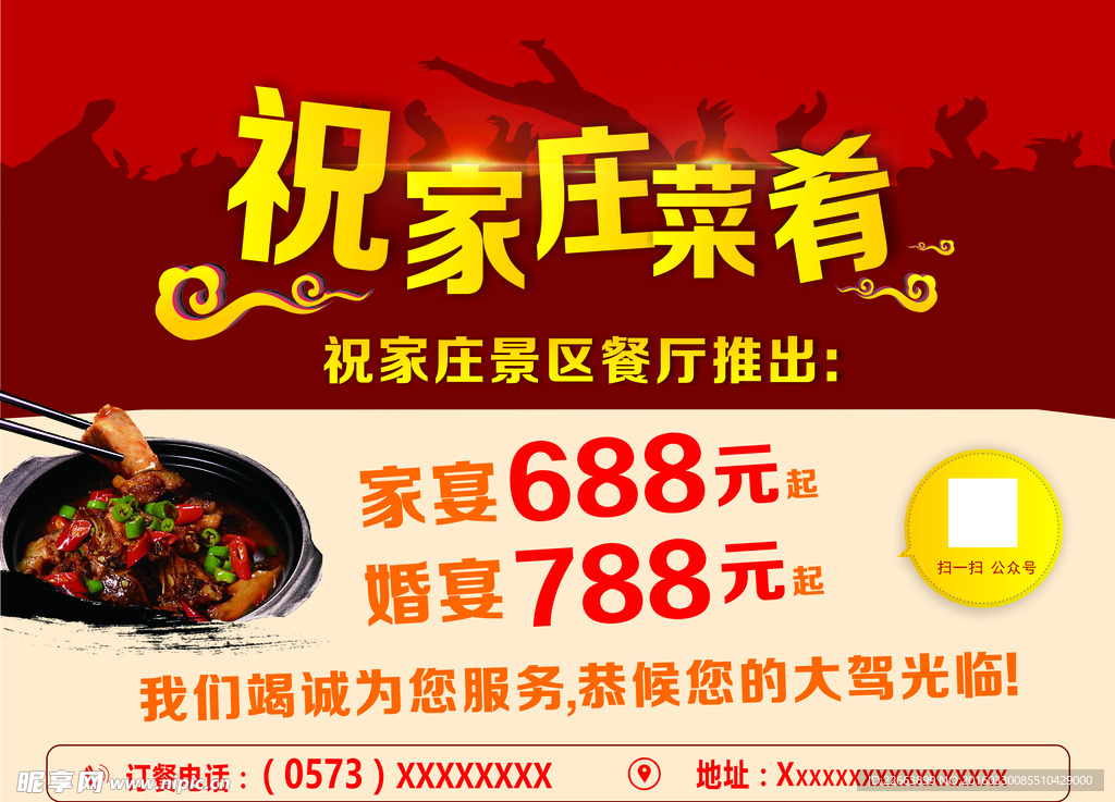 饭店海报