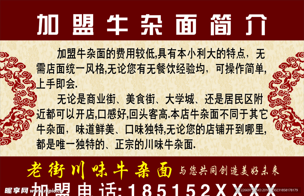 加盟牛杂面简介