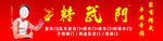 精武门