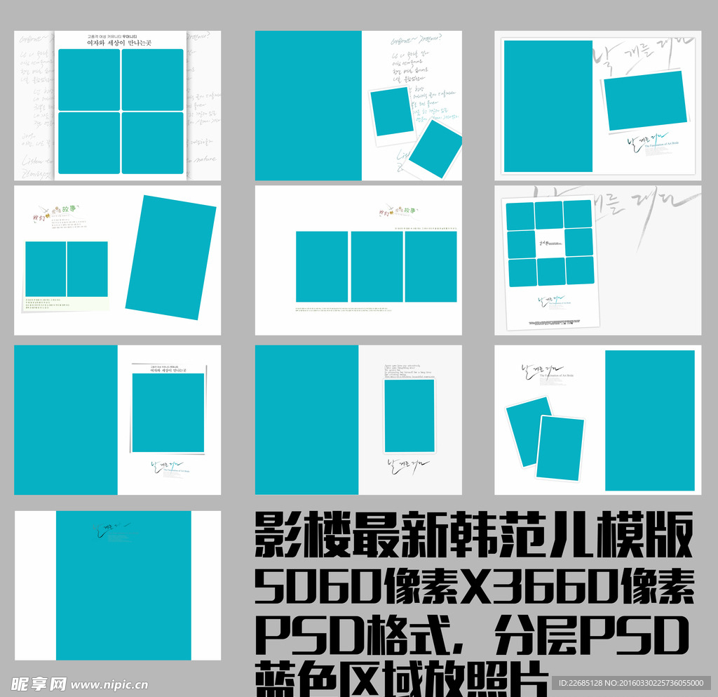 最新影楼模版韩范儿相册PSD