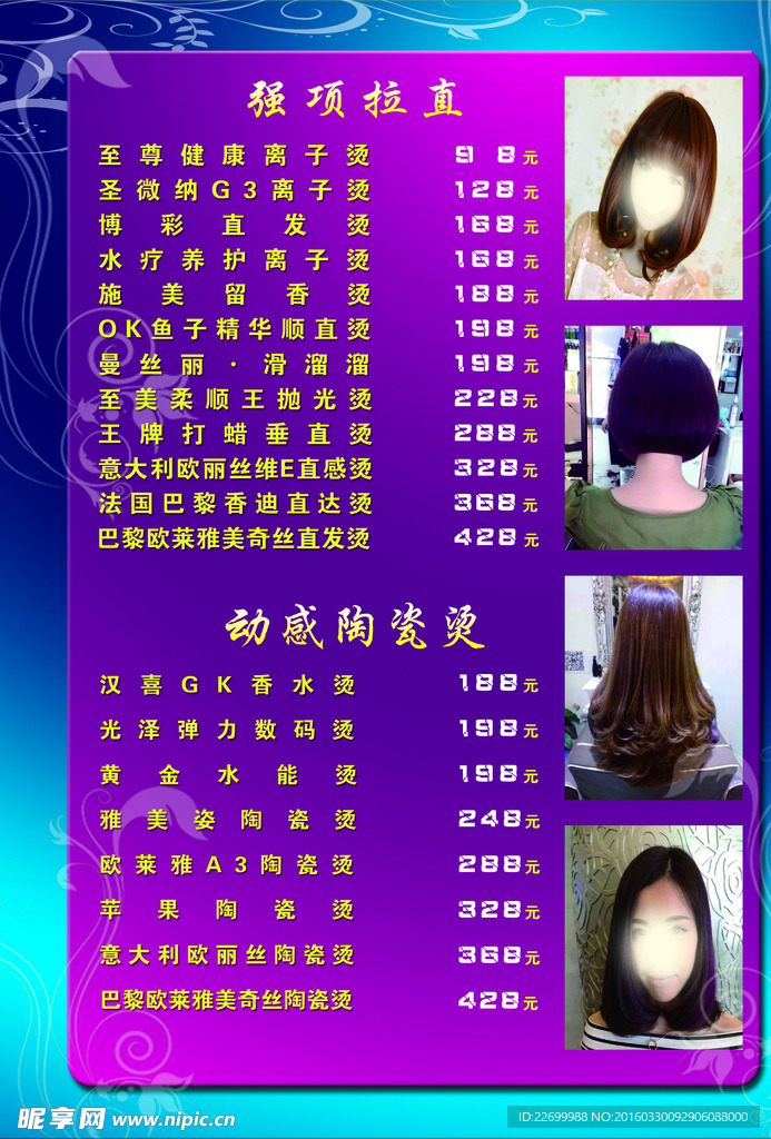 理发价目表